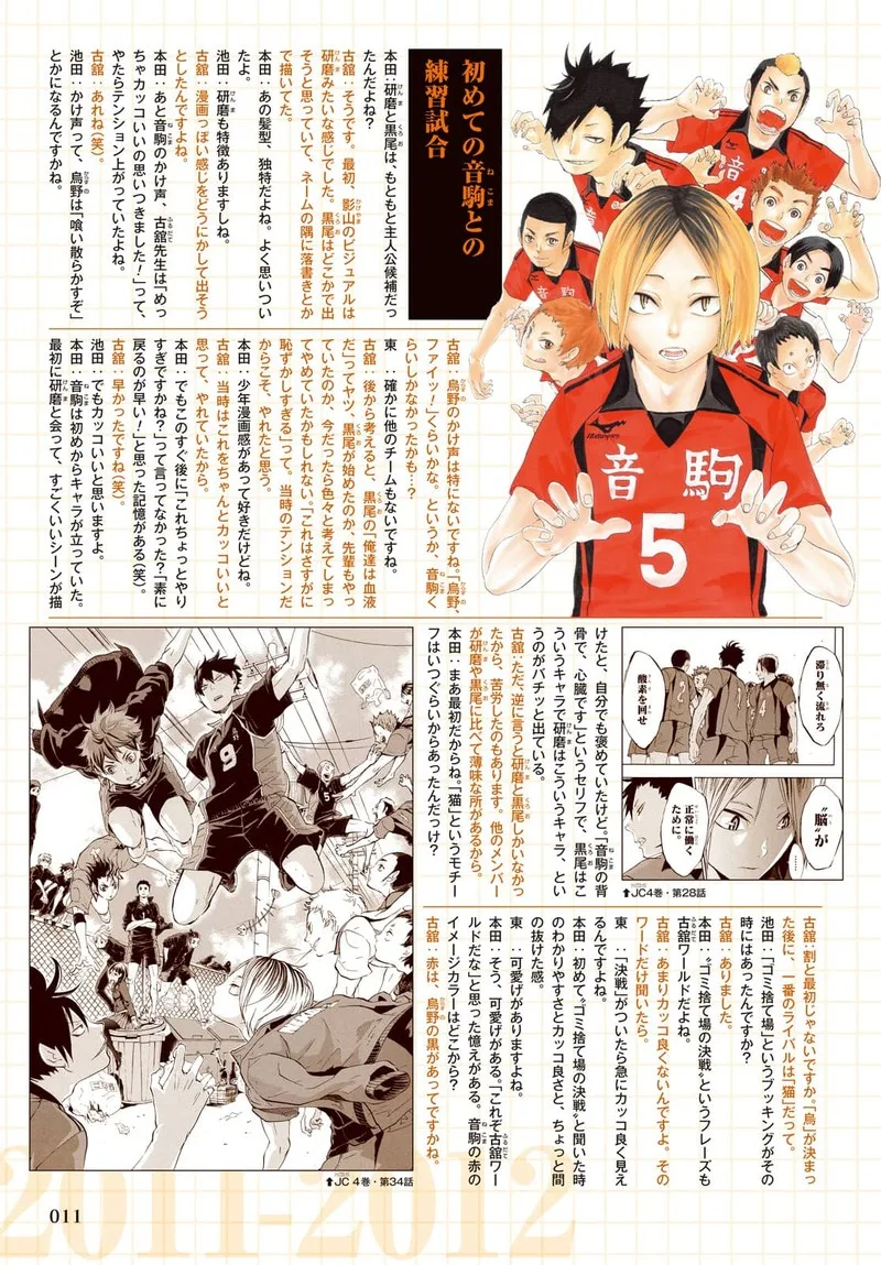 Haikyu!! Chapter 402.6 page 23