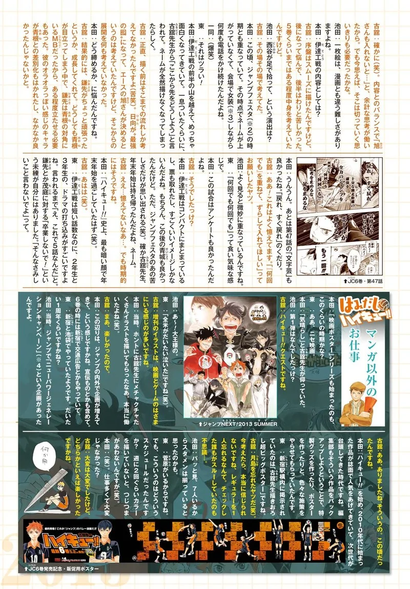Haikyu!! Chapter 402.6 page 27