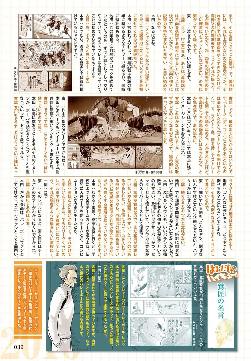 Haikyu!! Chapter 402.6 page 51