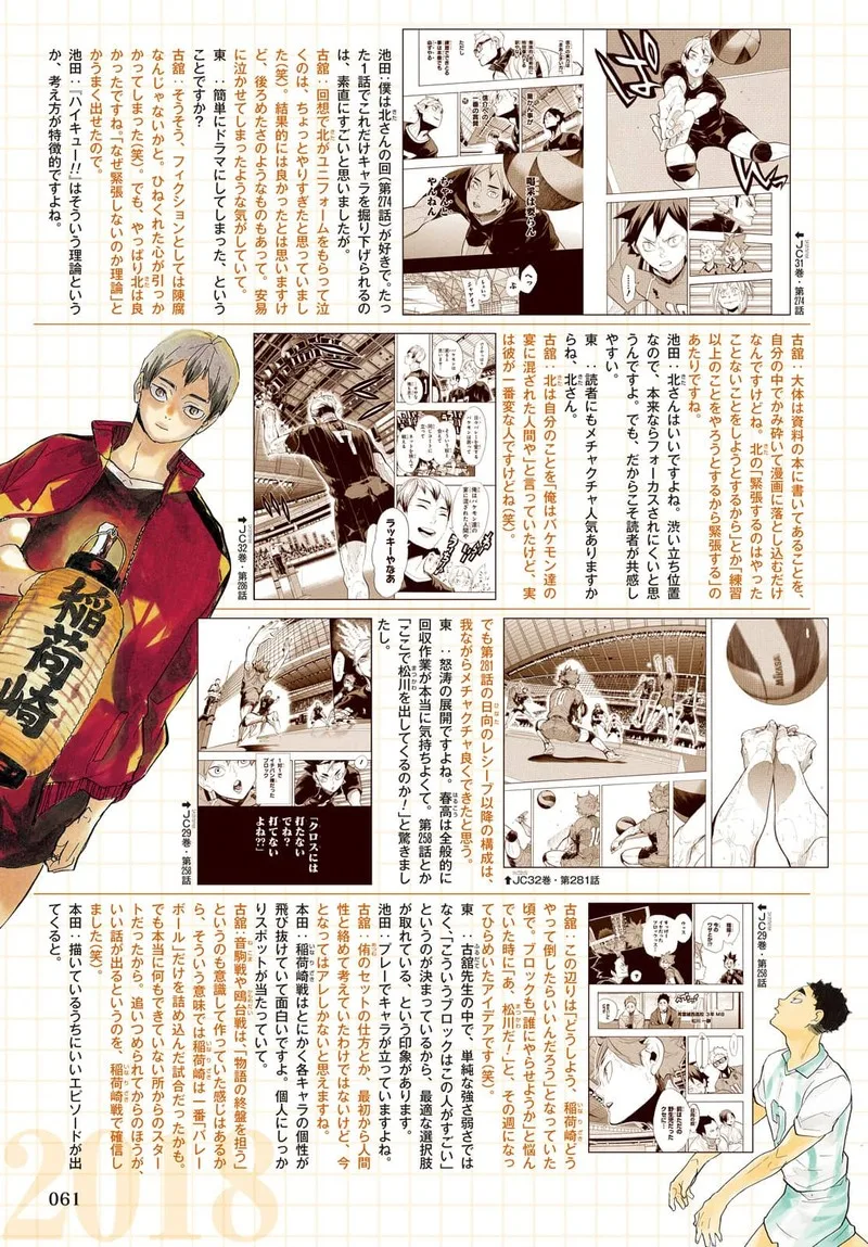 Haikyu!! Chapter 402.6 page 73