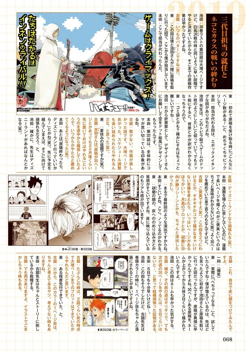 Haikyu!! Chapter 402.6 page 80