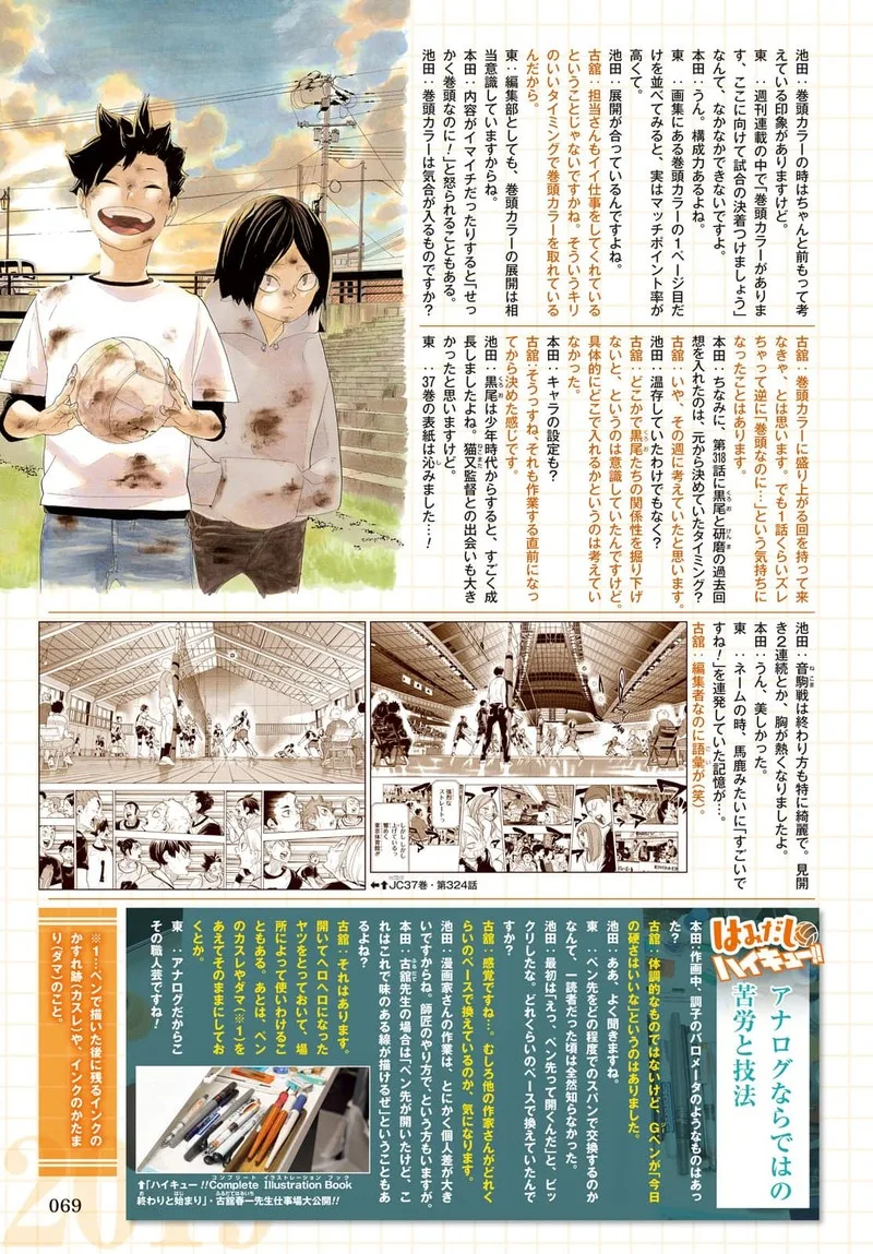 Haikyu!! Chapter 402.6 page 81