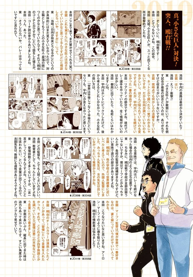 Haikyu!! Chapter 402.6 page 86