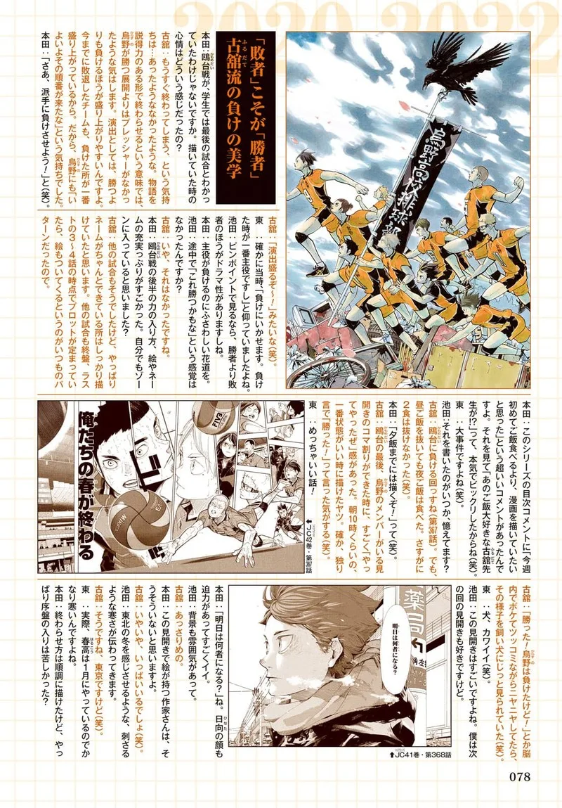 Haikyu!! Chapter 402.6 page 90