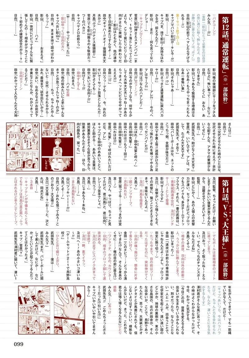 Haikyu!! Chapter 402.6 page 111