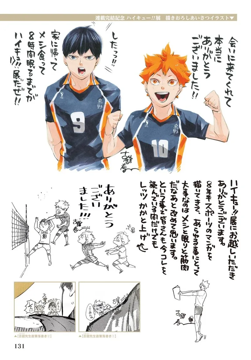 Haikyu!! Chapter 402.6 page 143