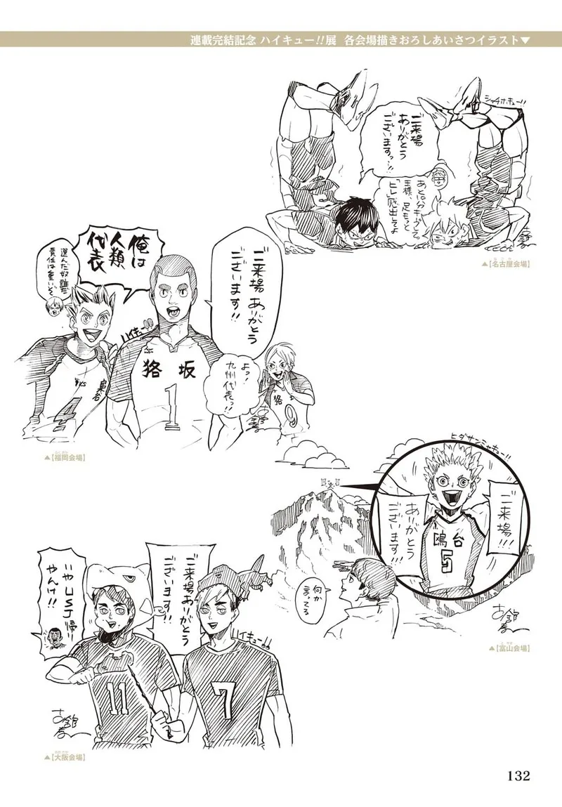 Haikyu!! Chapter 402.6 page 144