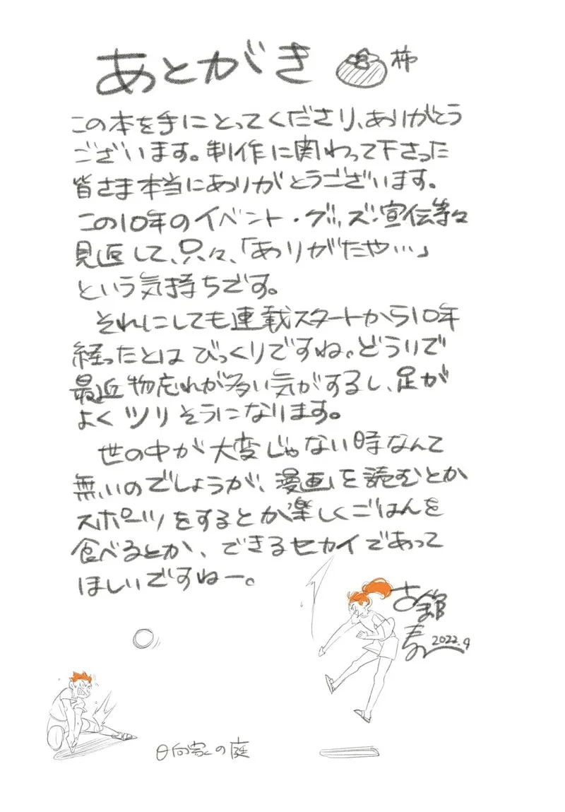 Haikyu!! Chapter 402.6 page 202