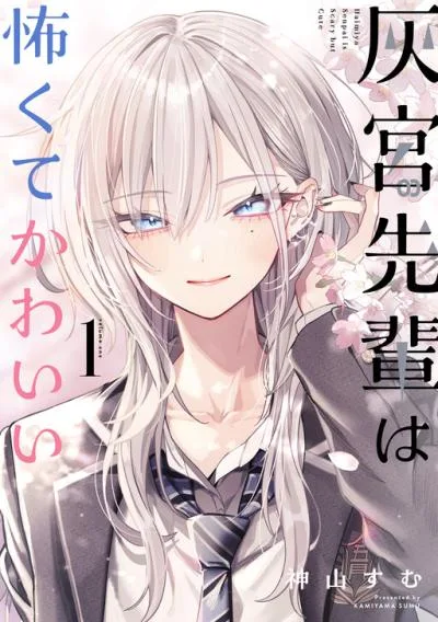 Haimiya-senpai wa Kowakute Kawaii cover