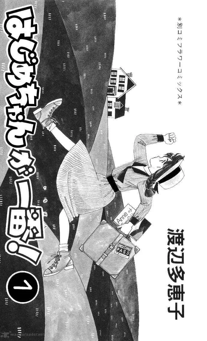 Hajime-chan is No. 1 Chapter 1 page 3