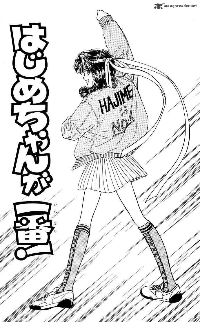 Hajime-chan is No. 1 Chapter 1 page 5