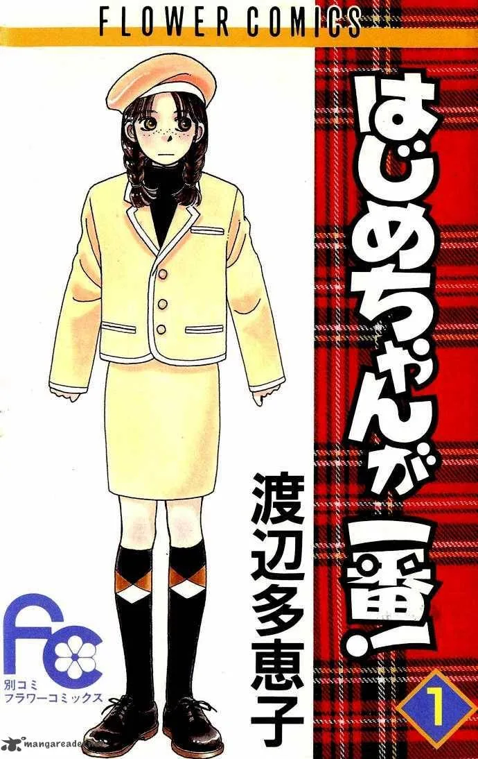 Hajime-chan is No. 1 Chapter 1 page 1