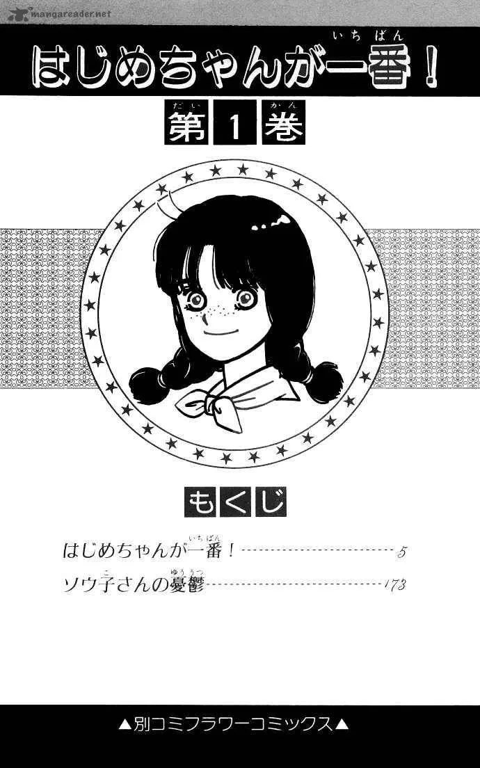 Hajime-chan is No. 1 Chapter 1 page 4