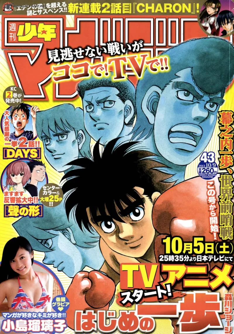 Hajime no Ippo Chapter 1032 page 1