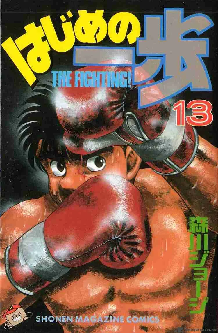 Hajime no Ippo Chapter 106 page 1