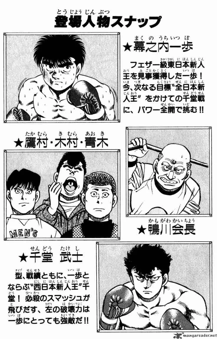 Hajime no Ippo Chapter 106 page 3