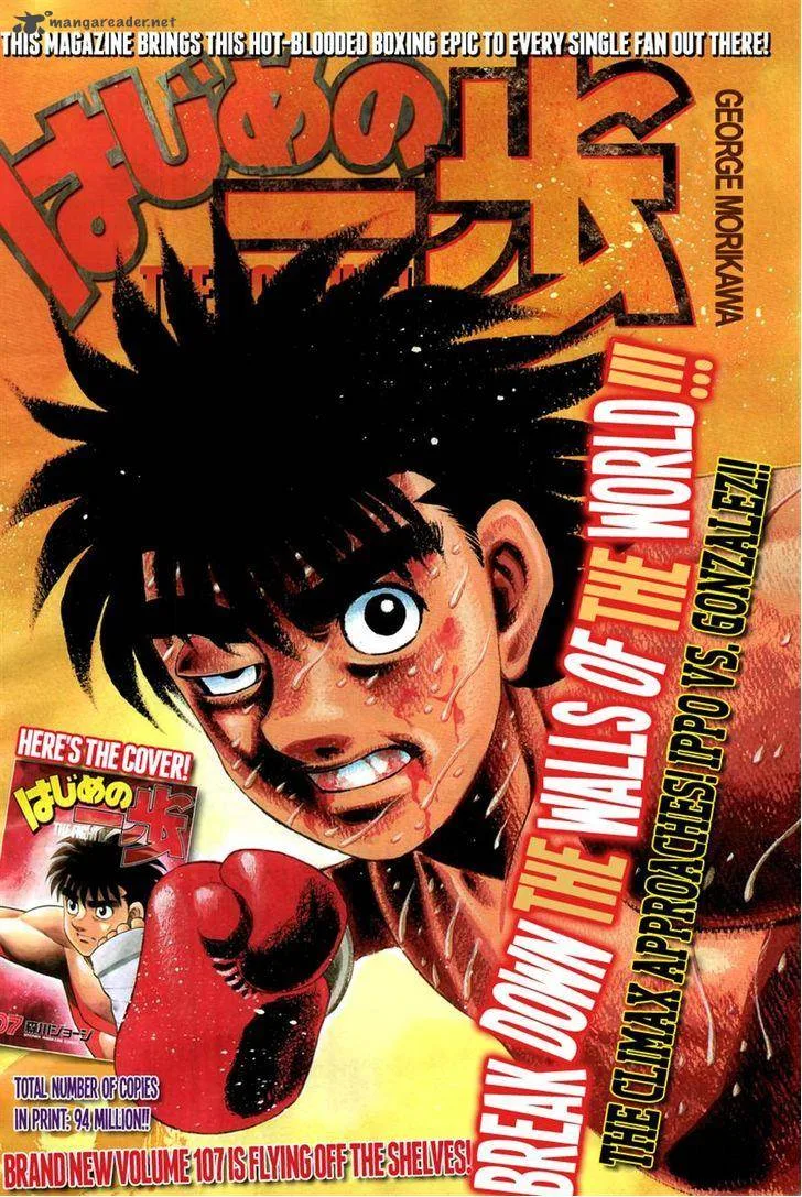 Hajime no Ippo Chapter 1062 page 1