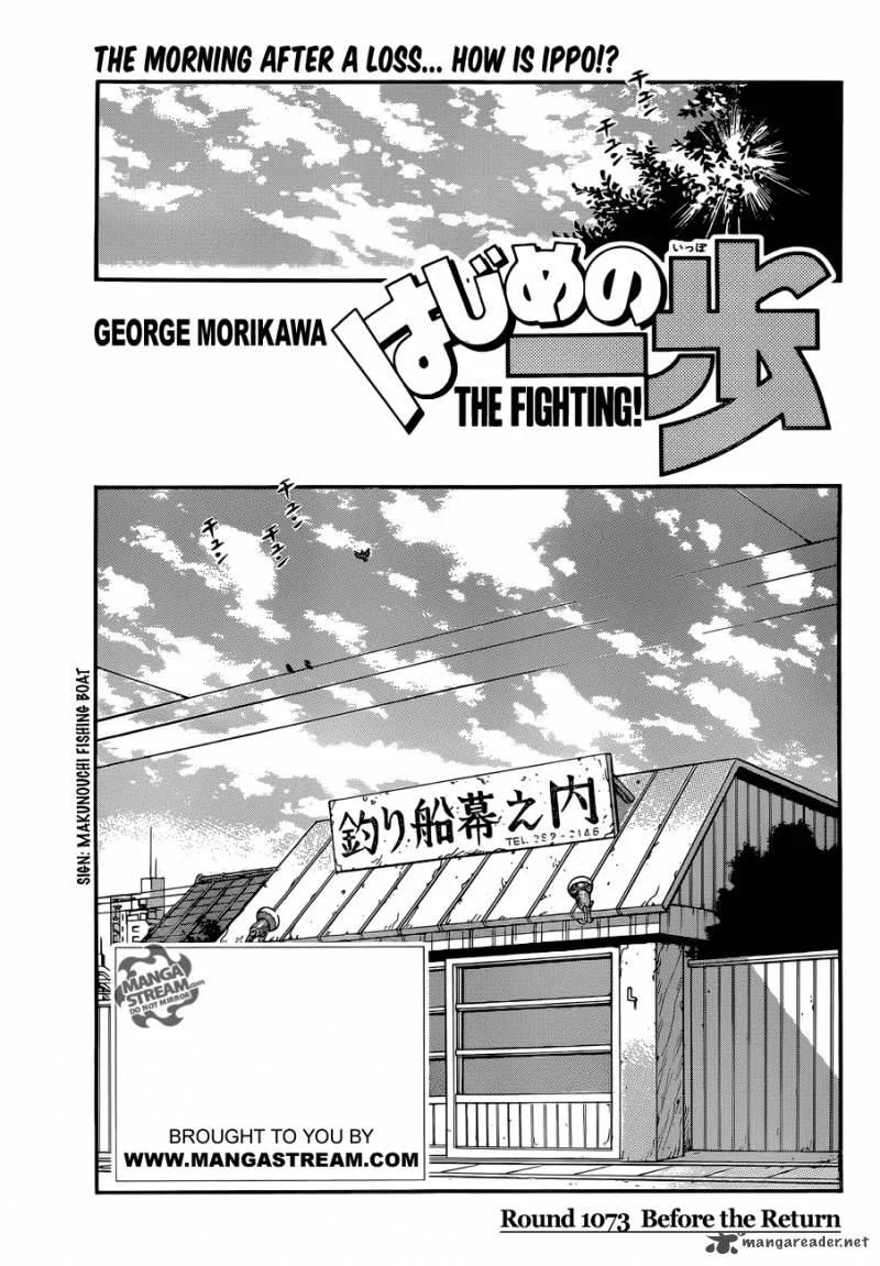 Hajime no Ippo Chapter 1073 page 1
