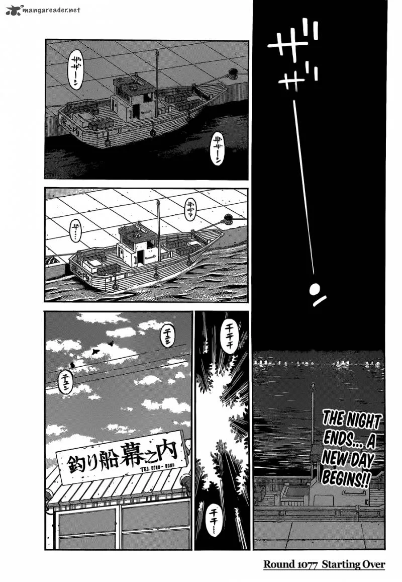 Hajime no Ippo Chapter 1077 page 1