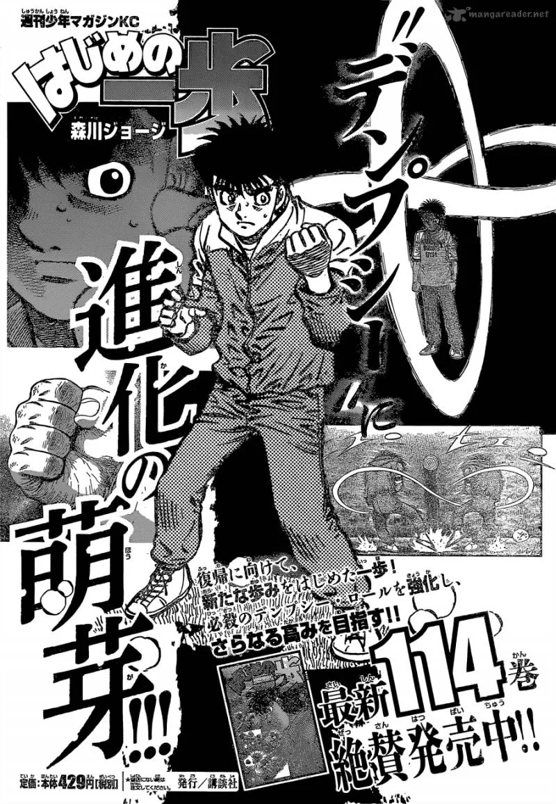 Hajime no Ippo Chapter 1145 page 17