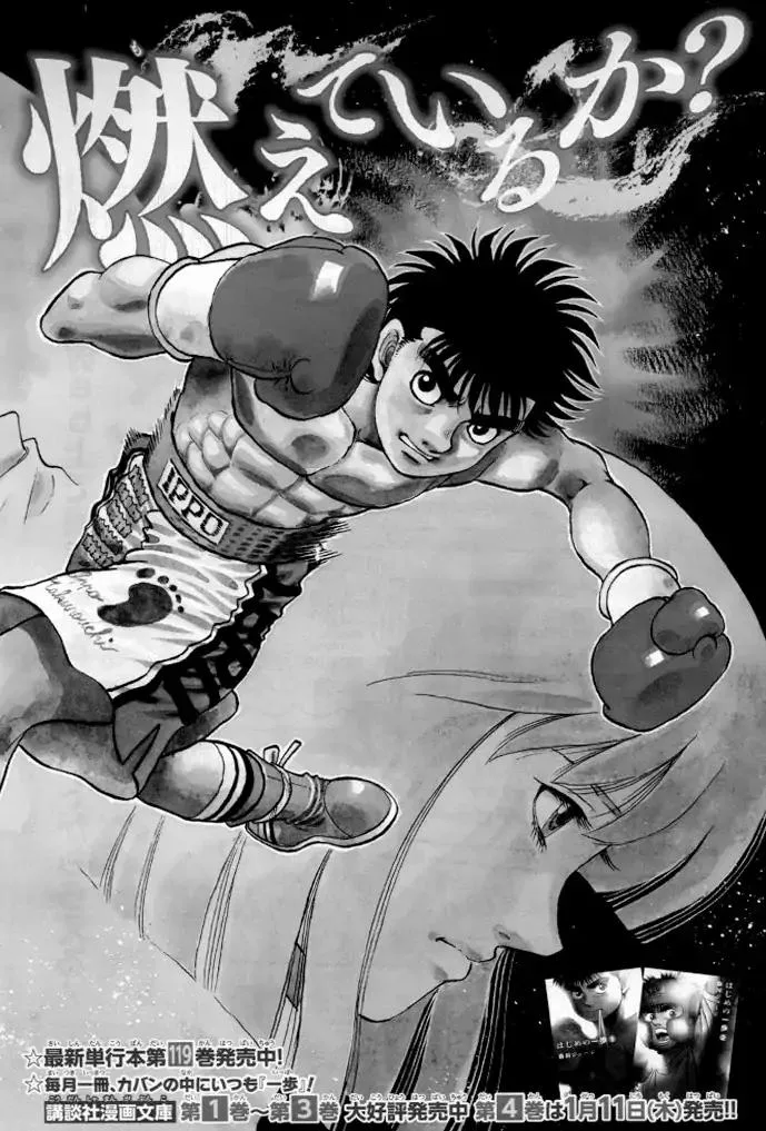 Hajime no Ippo Chapter 1207 page 1