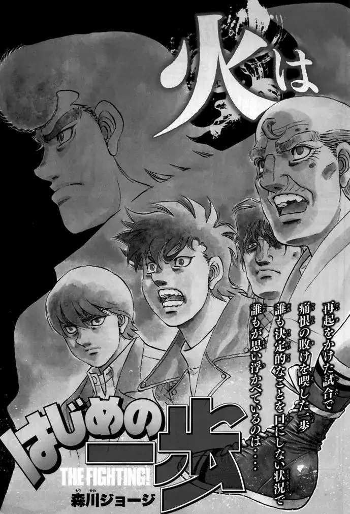 Hajime no Ippo Chapter 1207 page 2