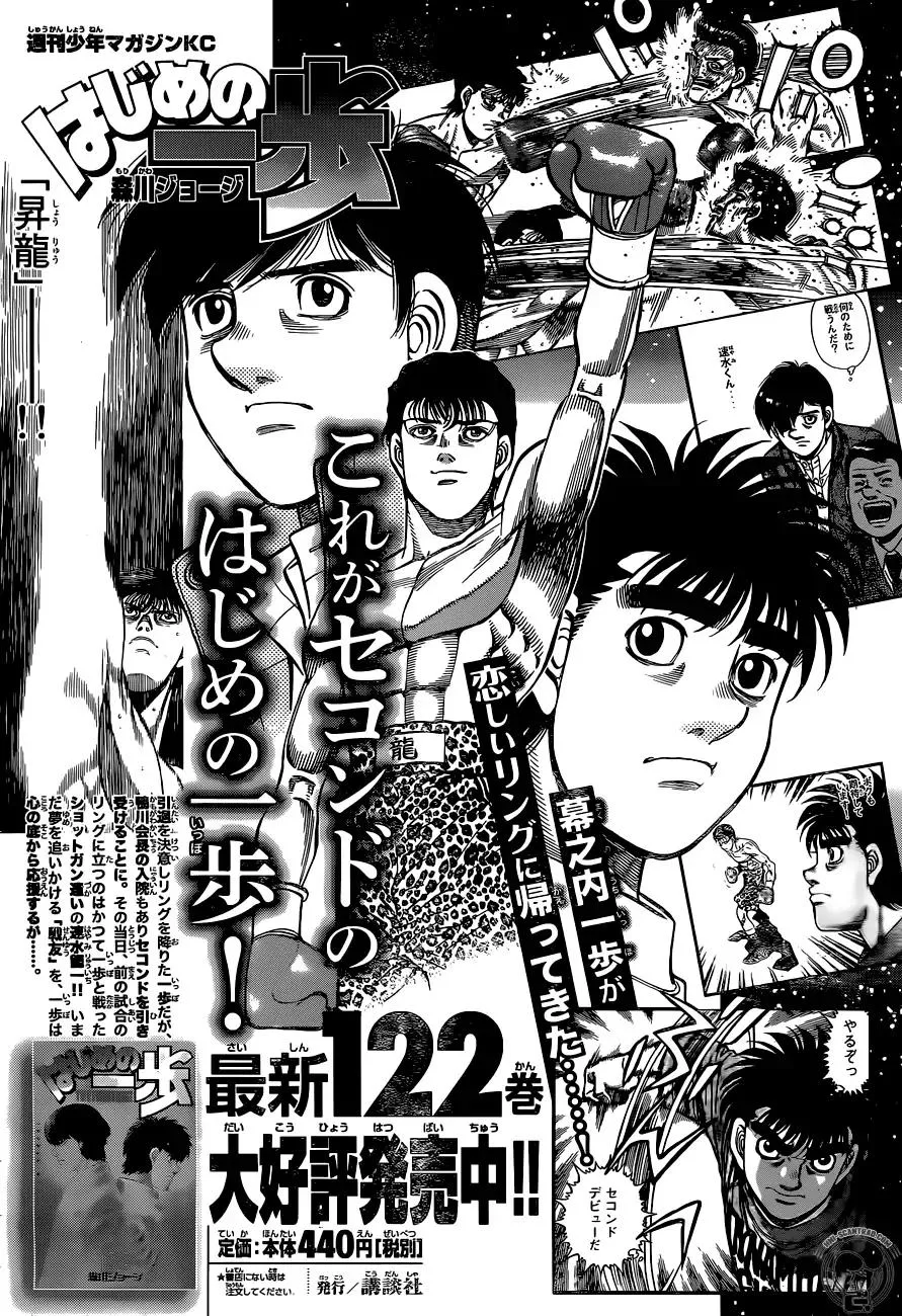 Hajime no Ippo Chapter 1236 page 11