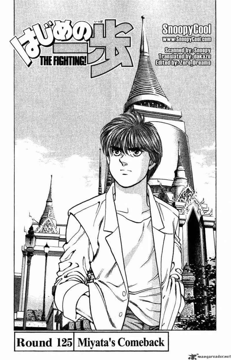 Hajime no Ippo Chapter 125 page 1
