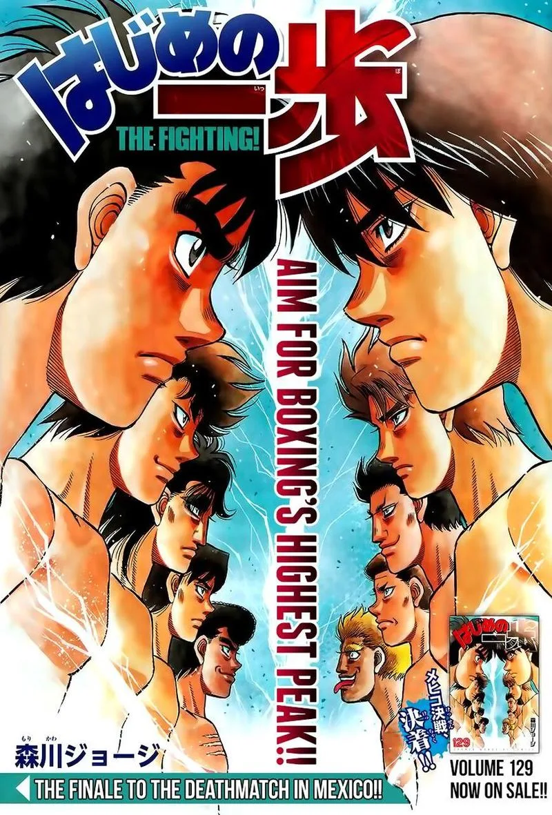 Hajime no Ippo Chapter 1321 page 1