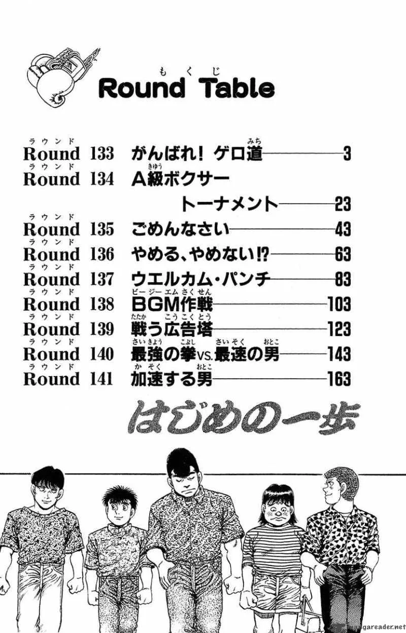 Hajime no Ippo Chapter 133 page 3