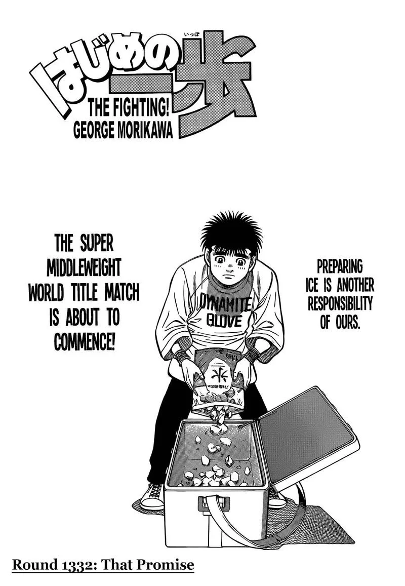 Hajime no Ippo Chapter 1332 page 1