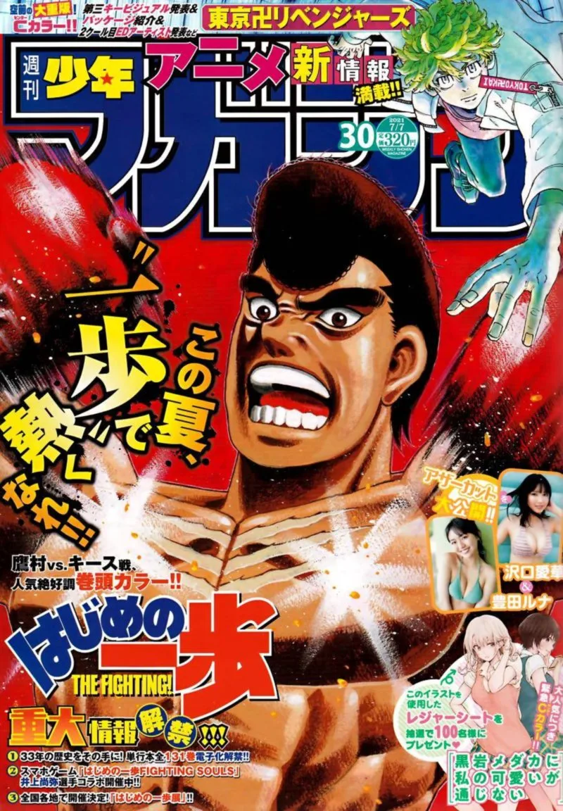 Hajime no Ippo Chapter 1344 page 1
