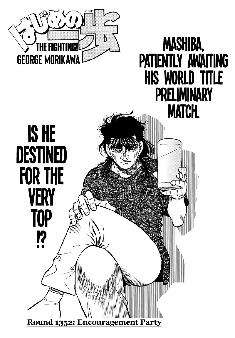 Hajime no Ippo Chapter 1352 page 1