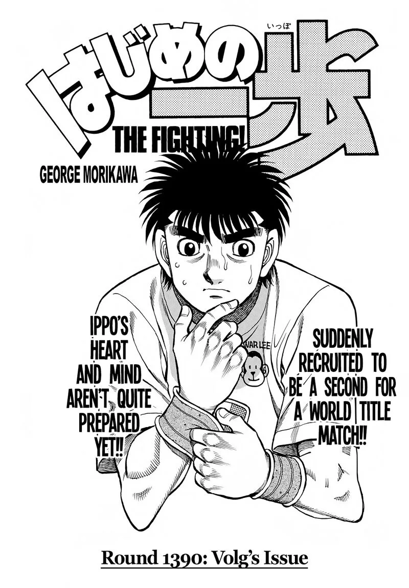 Hajime no Ippo Chapter 1390 page 1