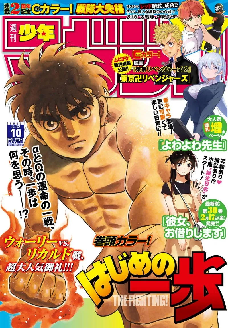 Hajime no Ippo Chapter 1410 page 1