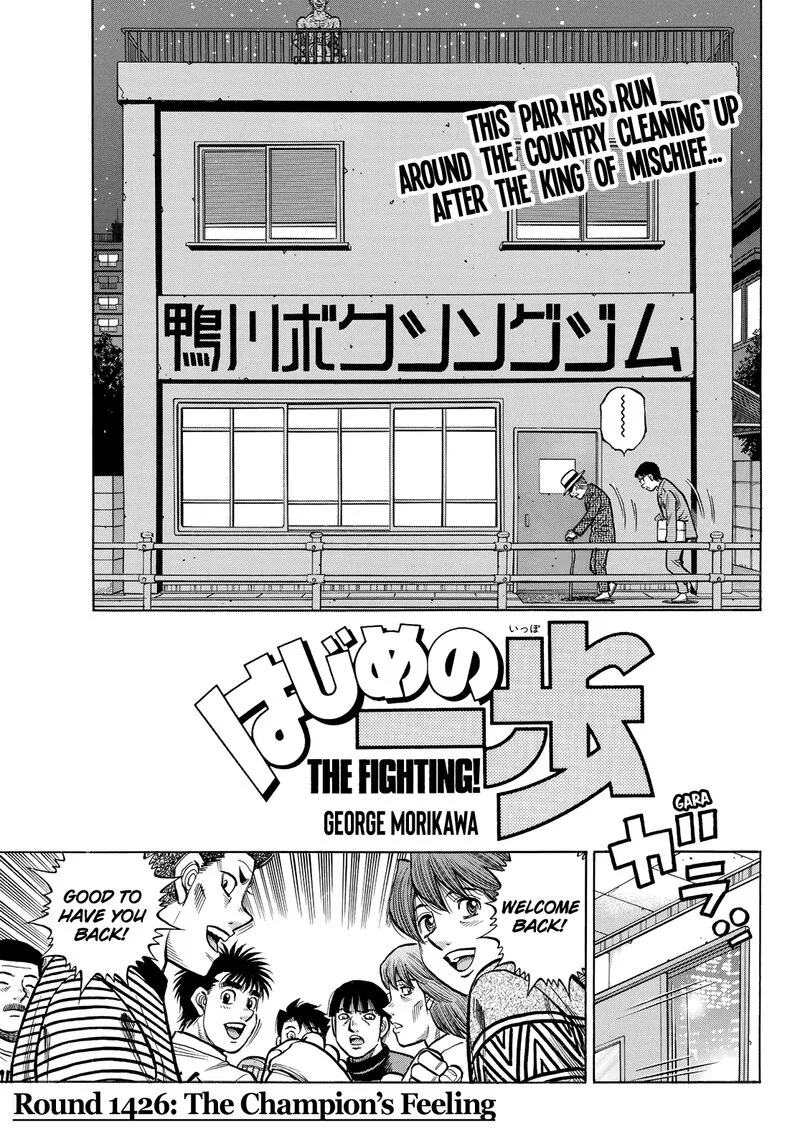 Hajime no Ippo Chapter 1426 page 1