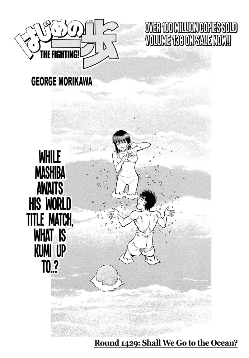 Hajime no Ippo Chapter 1429 page 1