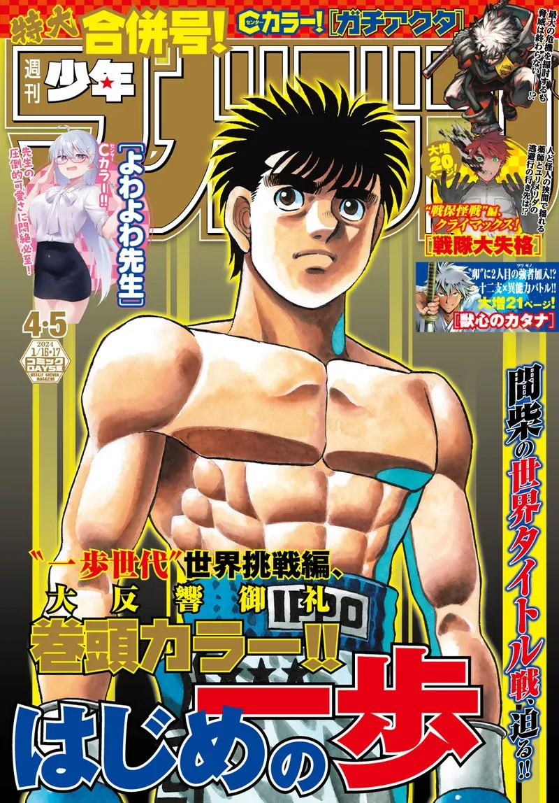 Hajime no Ippo Chapter 1444 page 1