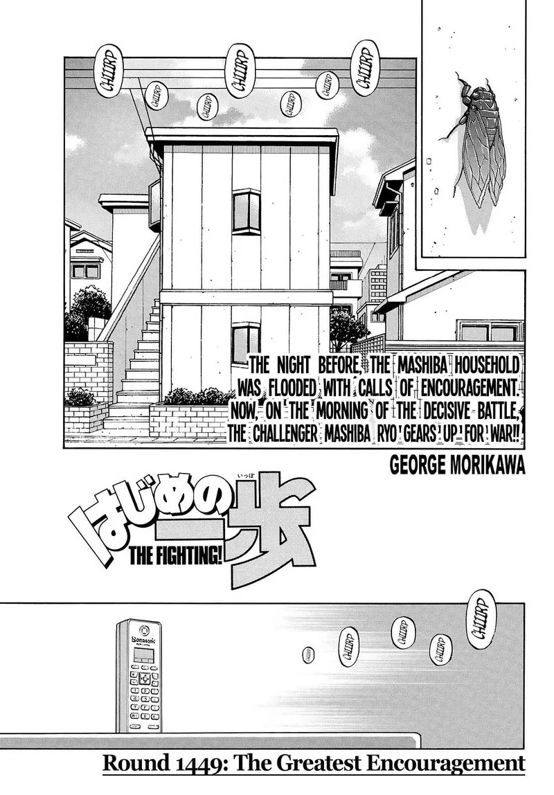 Hajime no Ippo Chapter 1449 page 1