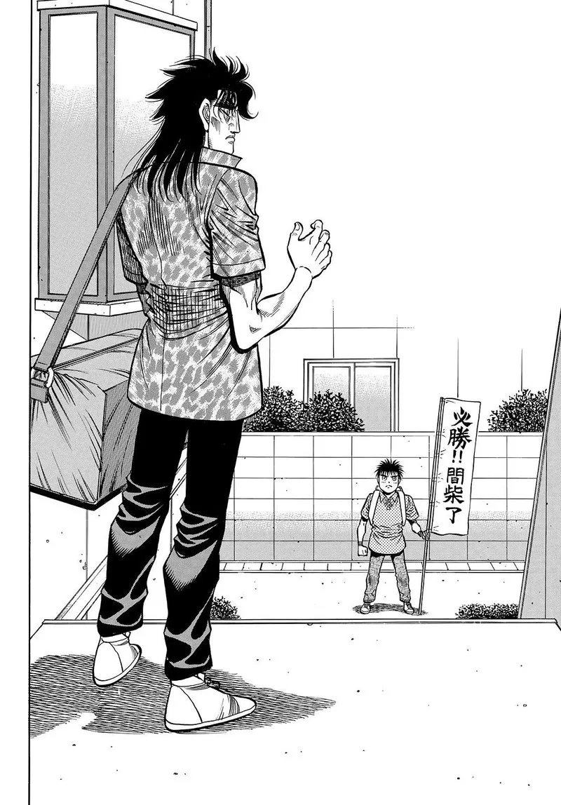 Hajime no Ippo Chapter 1449 page 4