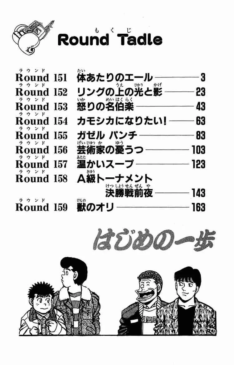 Hajime no Ippo Chapter 151 page 3