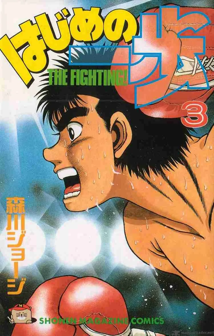 Hajime no Ippo Chapter 16 page 1