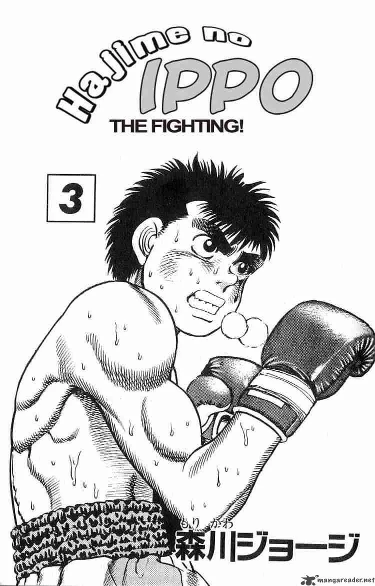 Hajime no Ippo Chapter 16 page 2