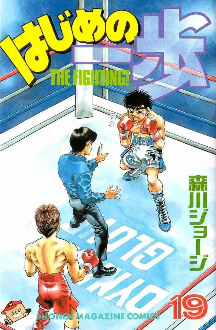 Hajime no Ippo Chapter 160 page 1