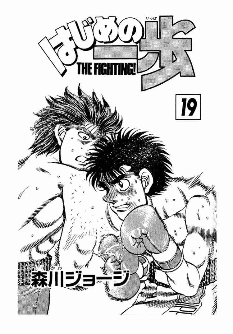 Hajime no Ippo Chapter 160 page 2