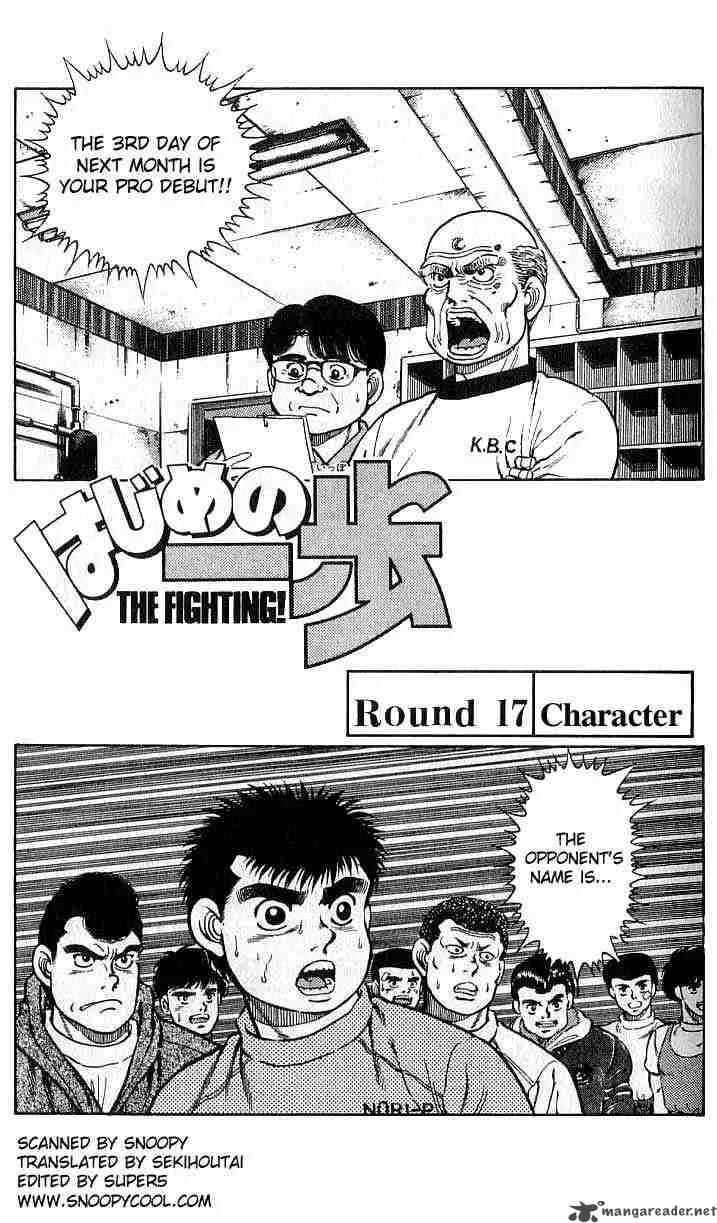 Hajime no Ippo Chapter 17 page 1