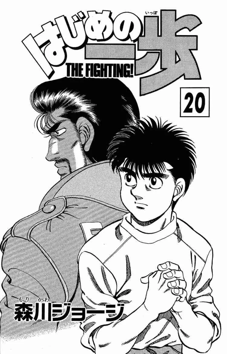 Hajime no Ippo Chapter 170 page 2