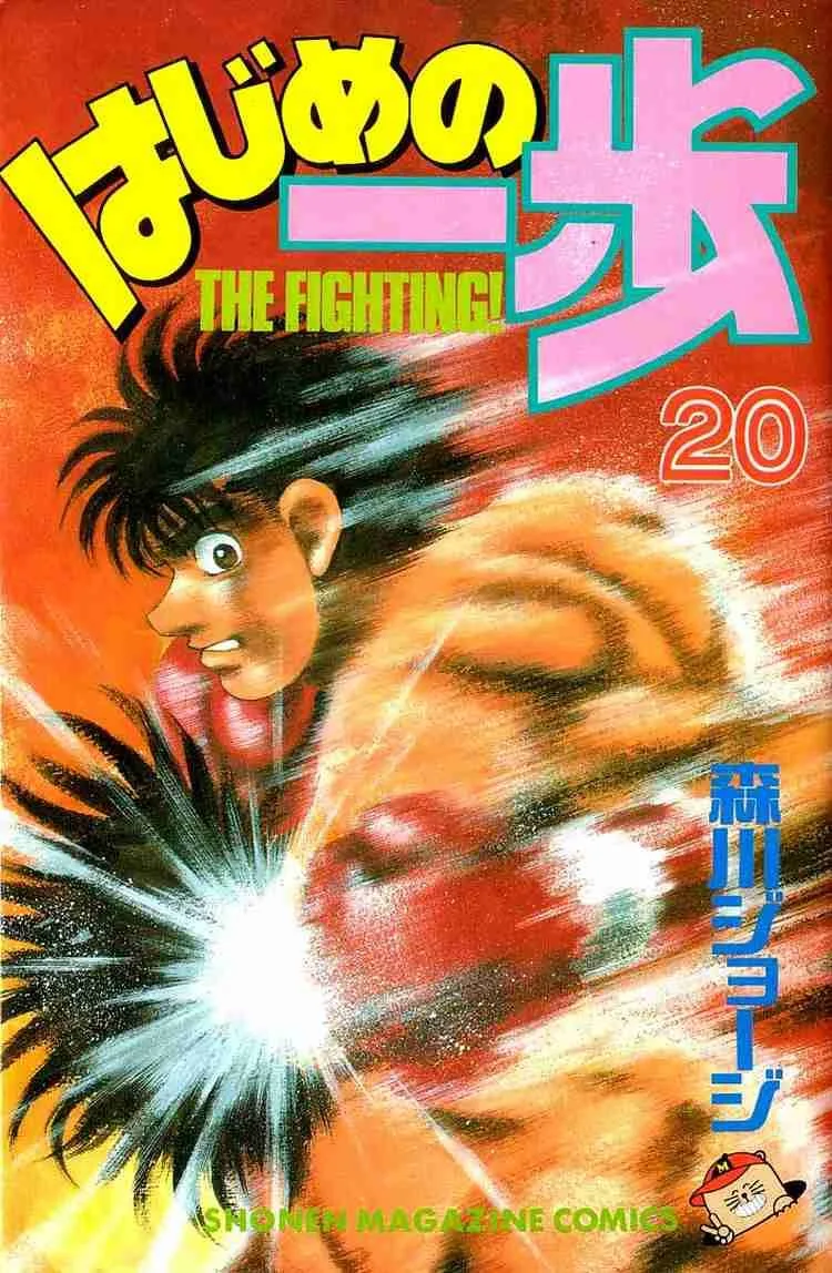 Hajime no Ippo Chapter 170 page 1