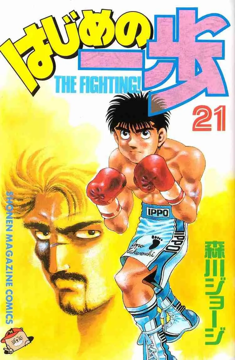 Hajime no Ippo Chapter 179 page 1