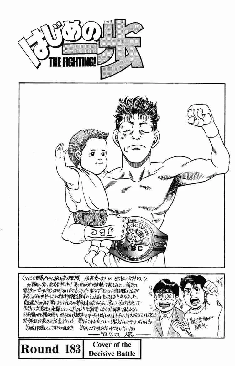 Hajime no Ippo Chapter 183 page 1